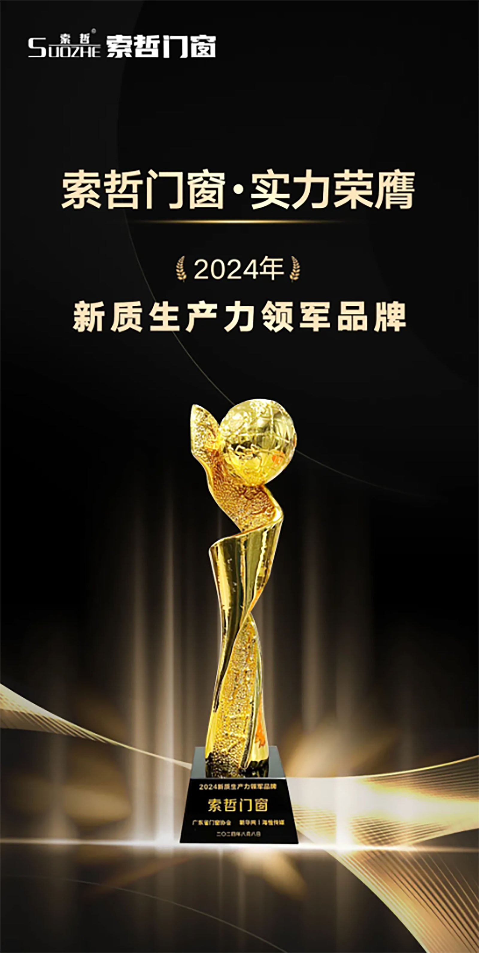 Suozhe Windows and Doors Wins Two Major Awards (6)